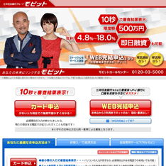 三菱東京UFJ銀行系 モビット
