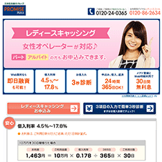三井住友銀行グループ　プロミスレディース