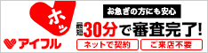 アイフル