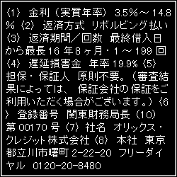 オリックスVIPローンカード